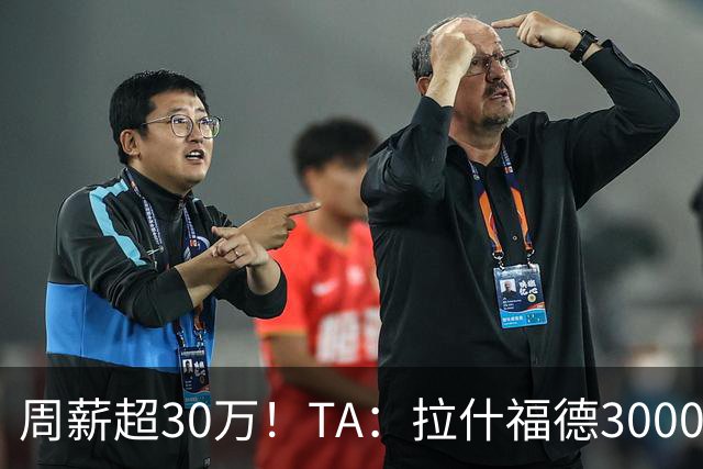 周薪超30万！TA：拉什福德3000万买断条款于昨日到期，巴萨未买断