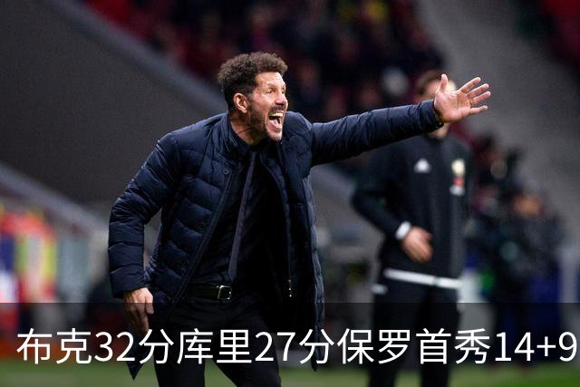 布克32分库里27分保罗首秀14+9 太阳险胜勇士