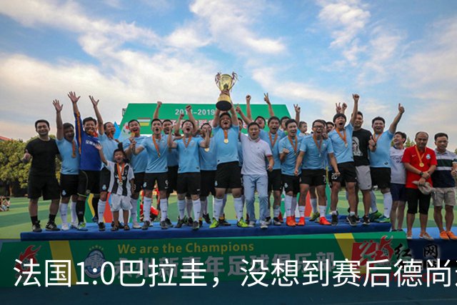 法国1:0巴拉圭，没想到赛后德尚这样说，姆巴佩超越梅西只是时间问题？