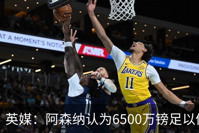 英媒：阿森纳认为6500万镑足以促成吉马良斯转会，纽卡不愿出售